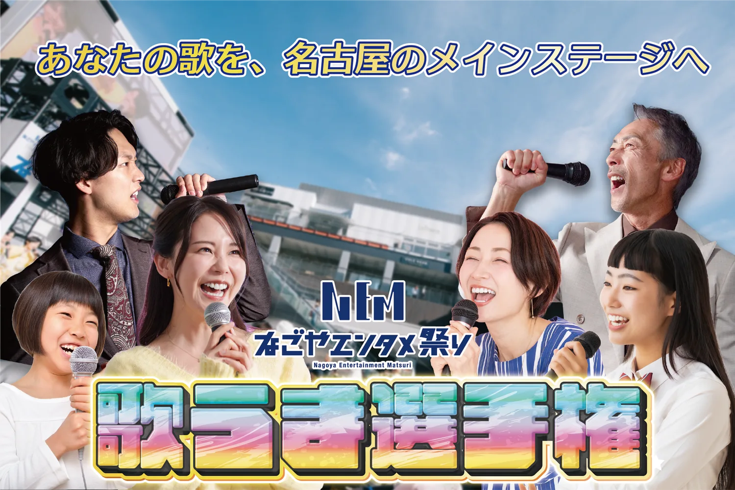 歌うま選手権